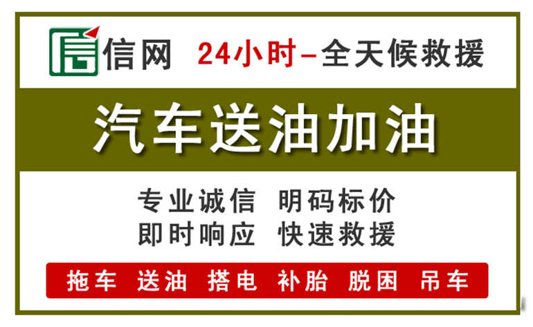 丰顺附近汽车应急送油电话