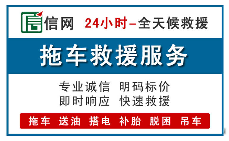 丰顺附近24小时汽车救援电话